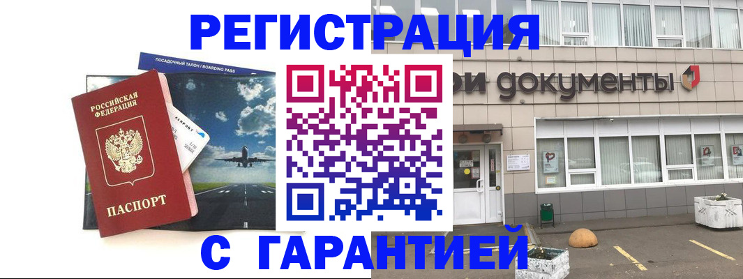 временная регистрация в Сосенском